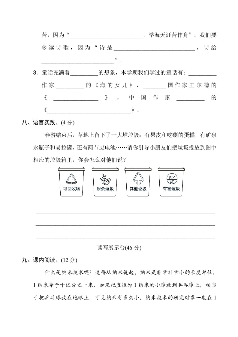 图片[3]-四年级语文下册期末模拟卷(一)-学霸吧