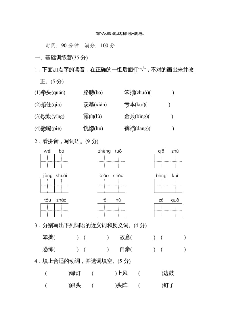 四年级语文上册第六单元达标检测卷(2)-学霸吧