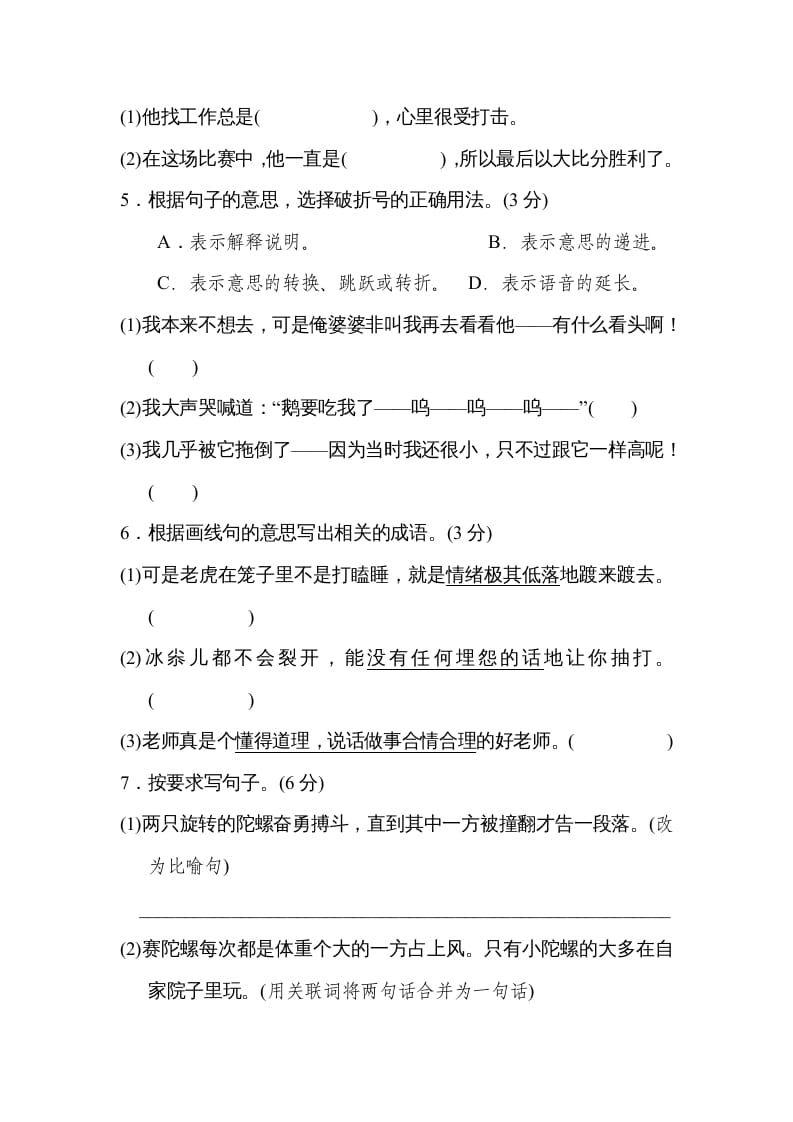 图片[2]-四年级语文上册第六单元达标检测卷(2)-学霸吧