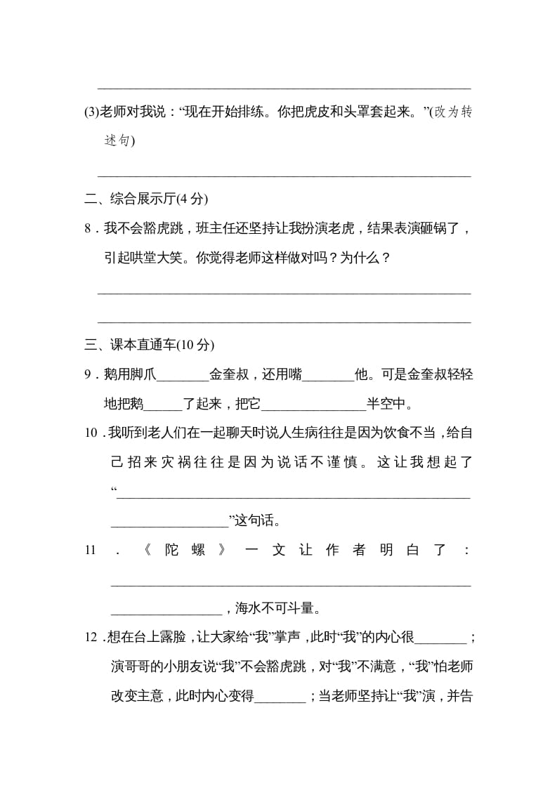 图片[3]-四年级语文上册第六单元达标检测卷(2)-学霸吧