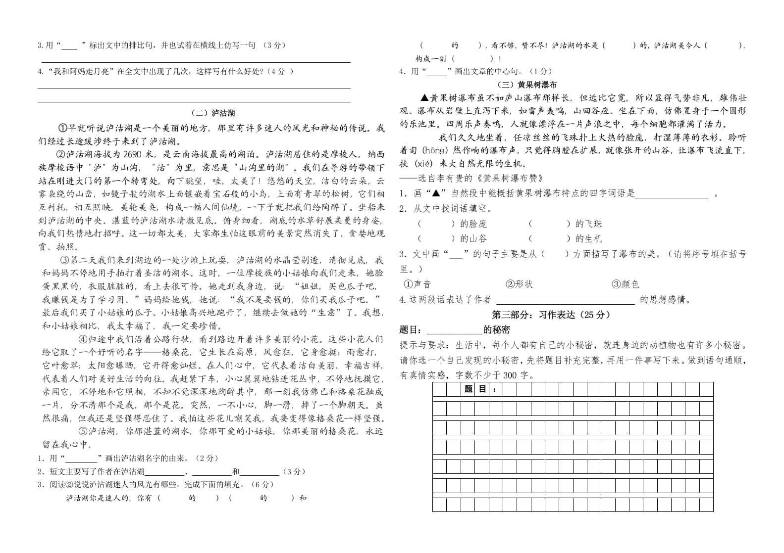 图片[2]-四年级语文上册（期末测试）(27)-学霸吧