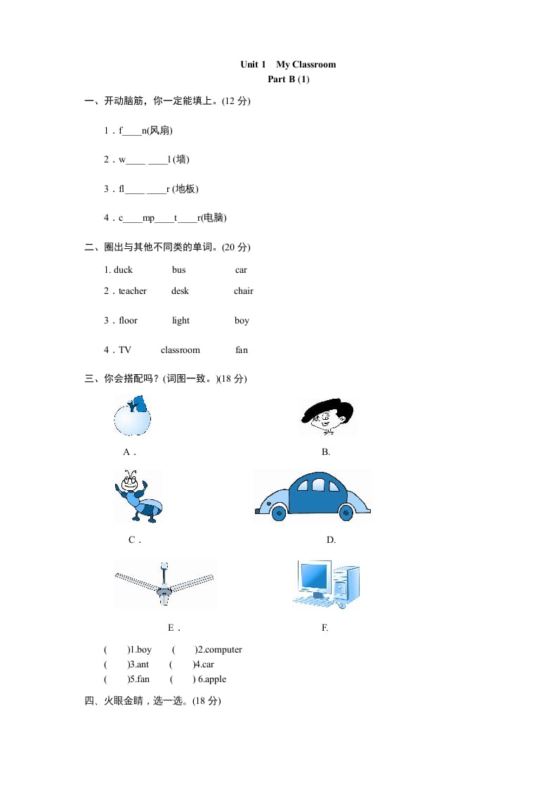 四年级英语上册课时测评Unit1《Myclassroom》PartA练习及答案(2)（人教PEP）-学霸吧