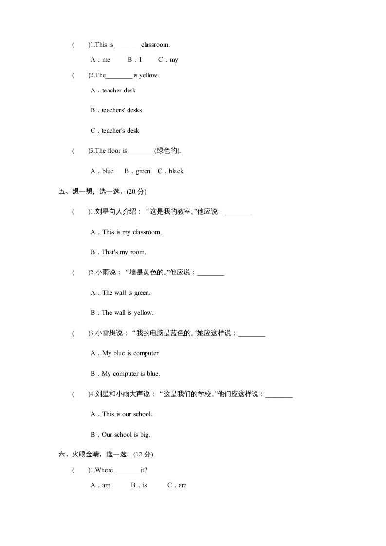 图片[2]-四年级英语上册课时测评Unit1《Myclassroom》PartA练习及答案(2)（人教PEP）-学霸吧