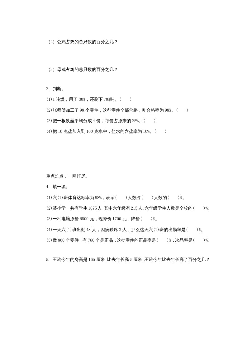 图片[2]-六年级数学上册百分数同步练习1（苏教版）-学霸吧