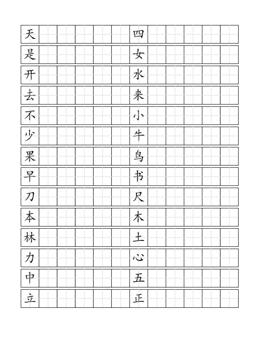图片[2]-一年级语文上册生字书（4页）PDF（部编版）-学霸吧