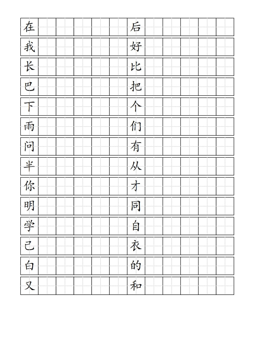 图片[3]-一年级语文上册生字书（4页）PDF（部编版）-学霸吧