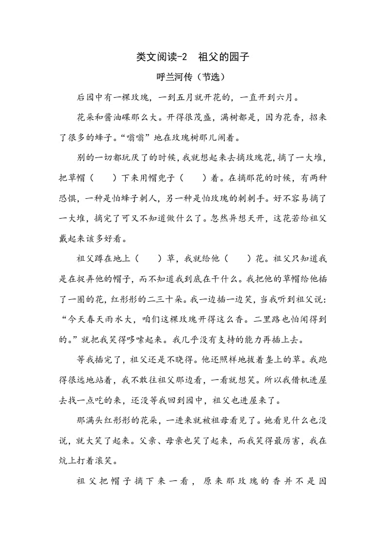 五年级数学下册类文阅读-2祖父的园子-学霸吧