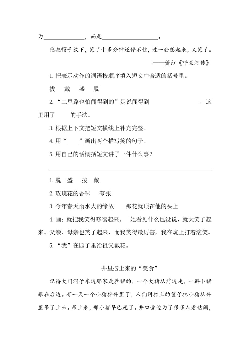 图片[2]-五年级数学下册类文阅读-2祖父的园子-学霸吧