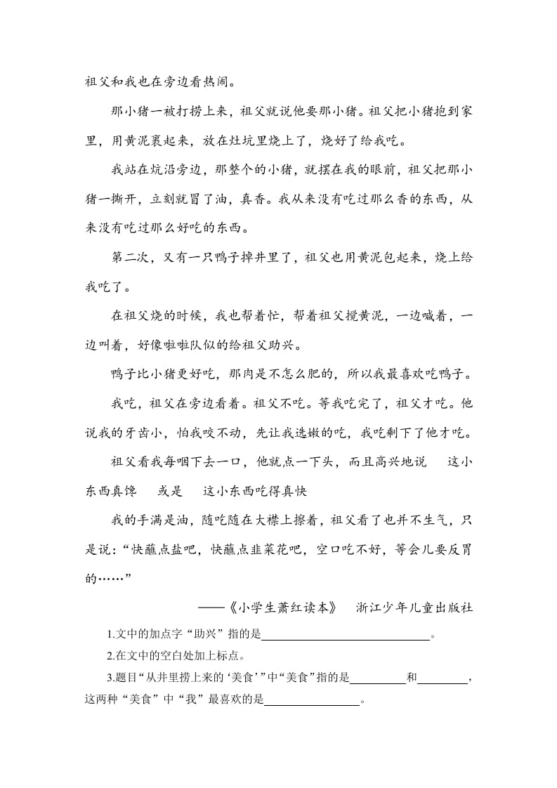 图片[3]-五年级数学下册类文阅读-2祖父的园子-学霸吧