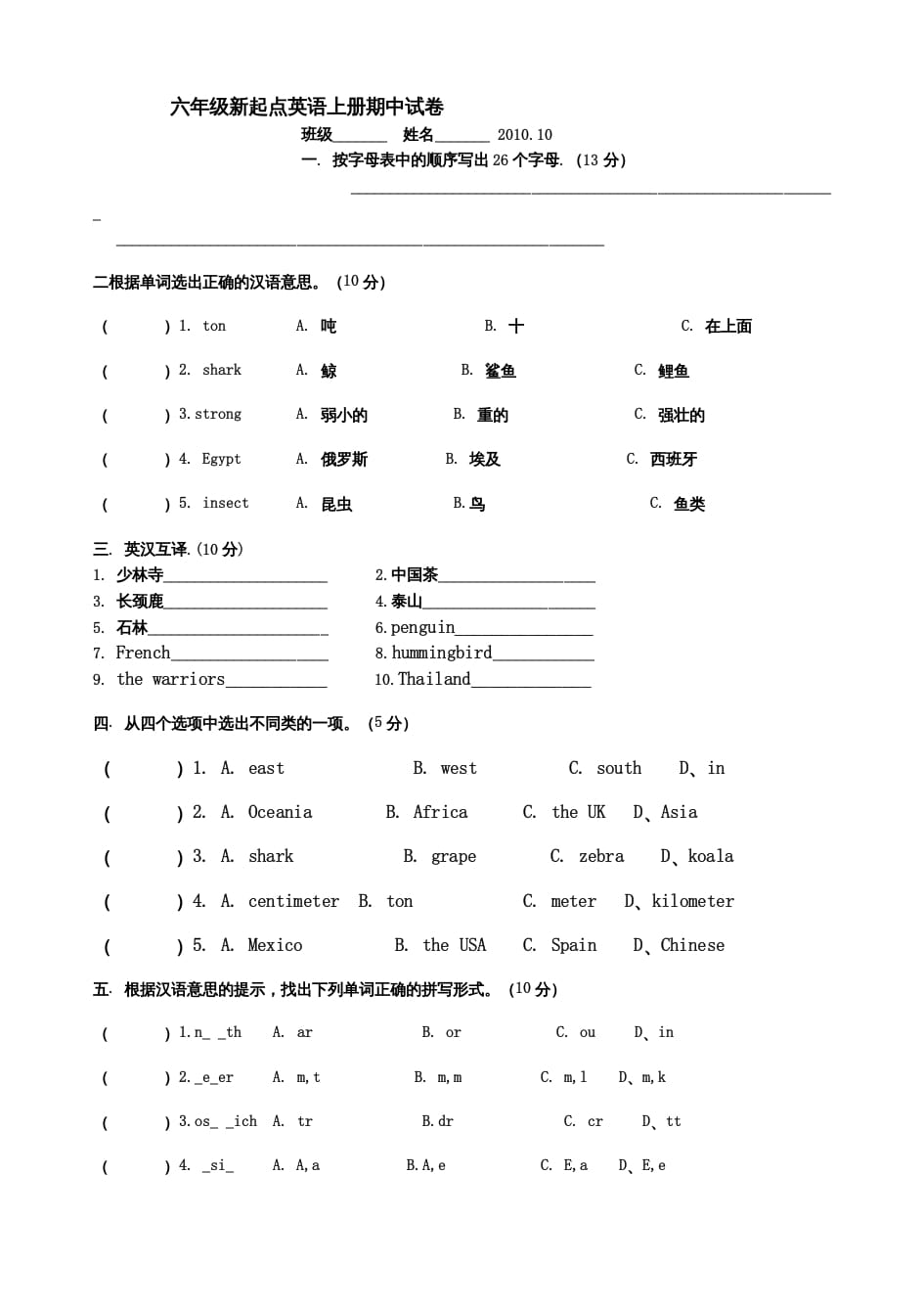 六年级英语上册期中试卷（人教版一起点）-学霸吧