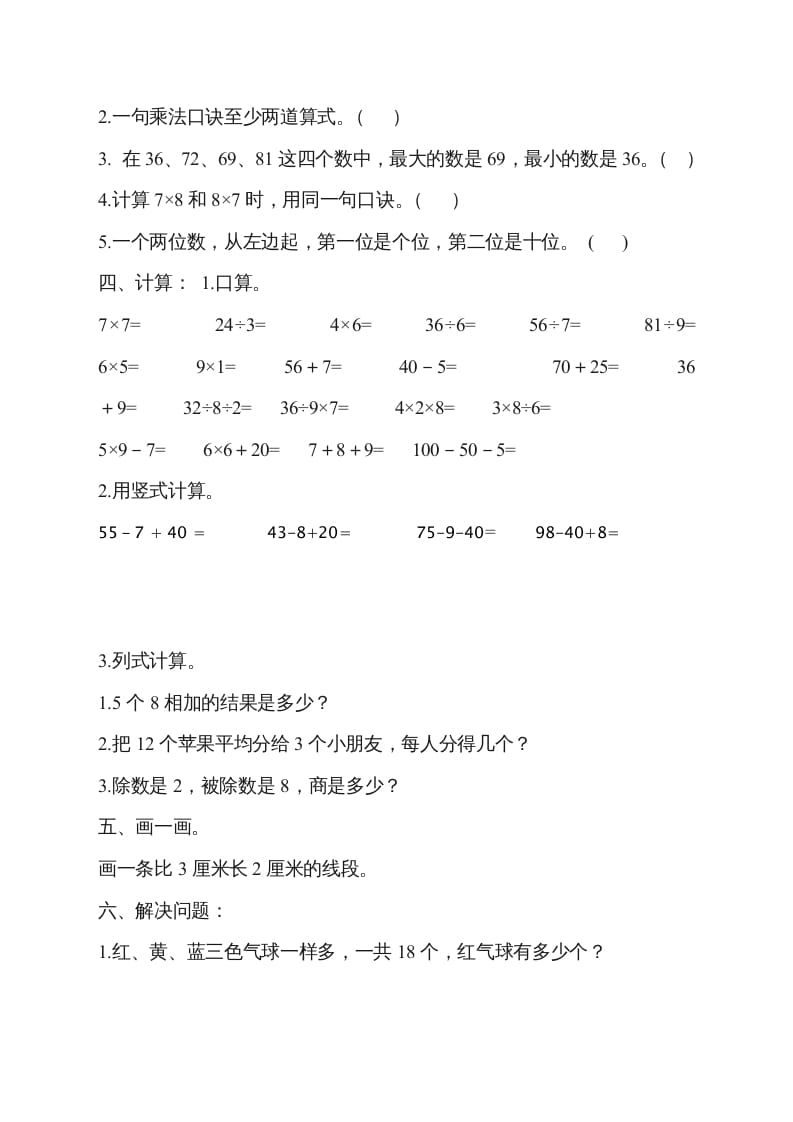 图片[2]-二年级数学上册新第8单元测试卷《期末复习》（苏教版）-学霸吧