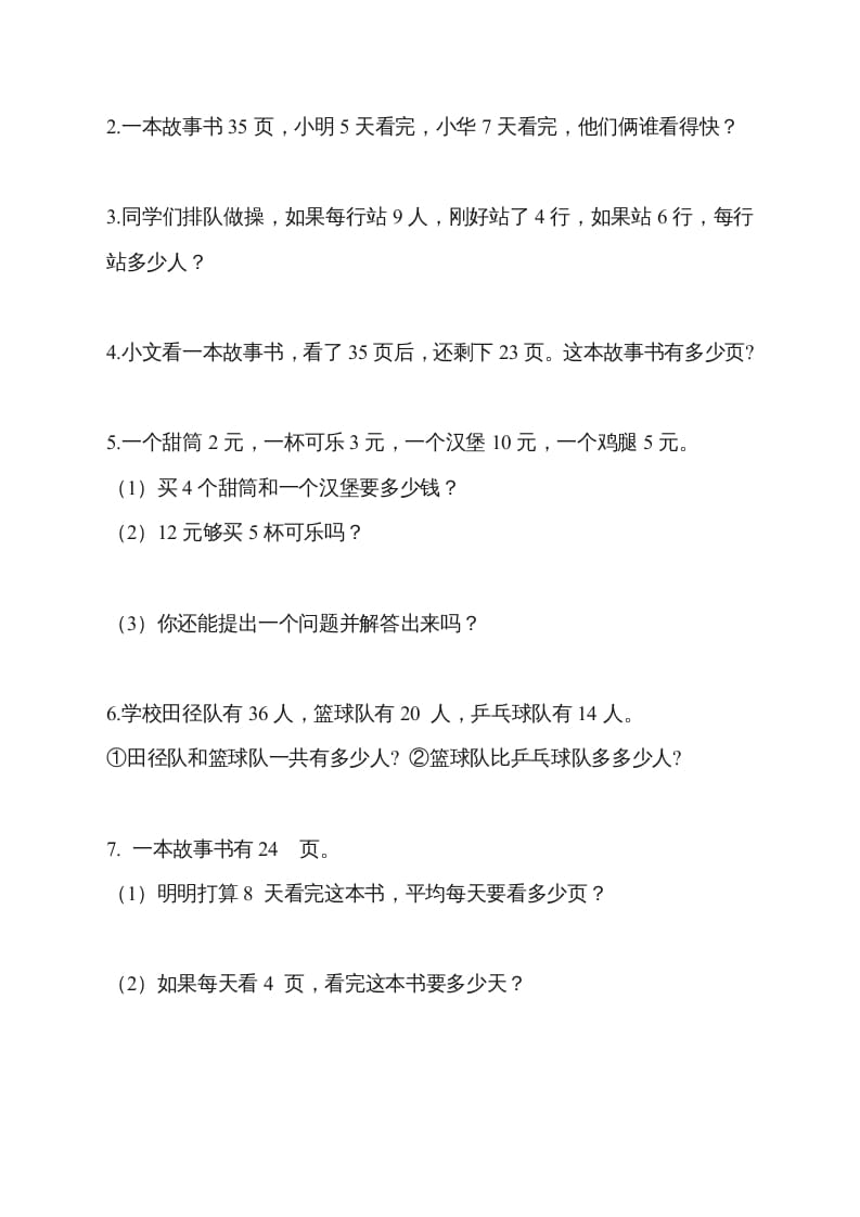 图片[3]-二年级数学上册新第8单元测试卷《期末复习》（苏教版）-学霸吧