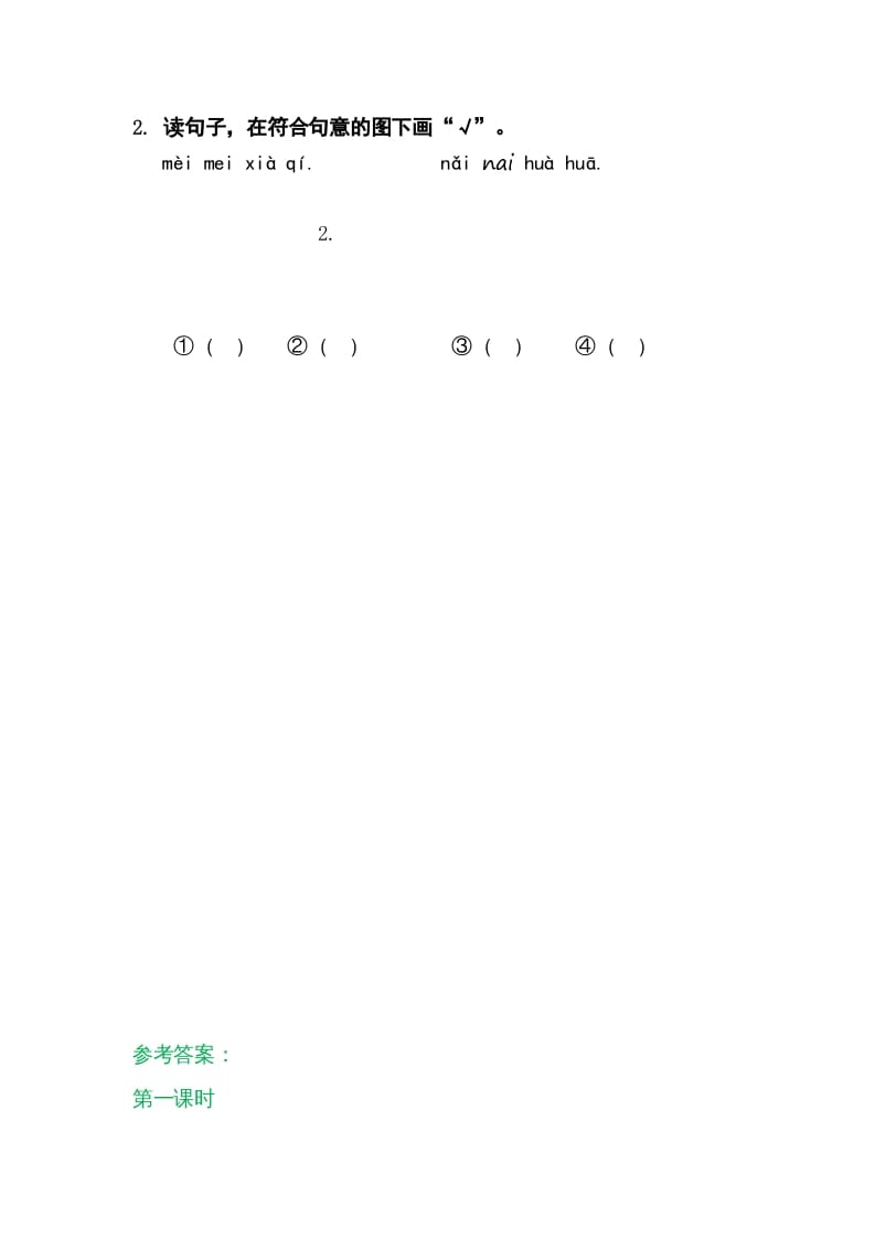 图片[2]-一年级语文上册9ɑieiui（部编版）-学霸吧