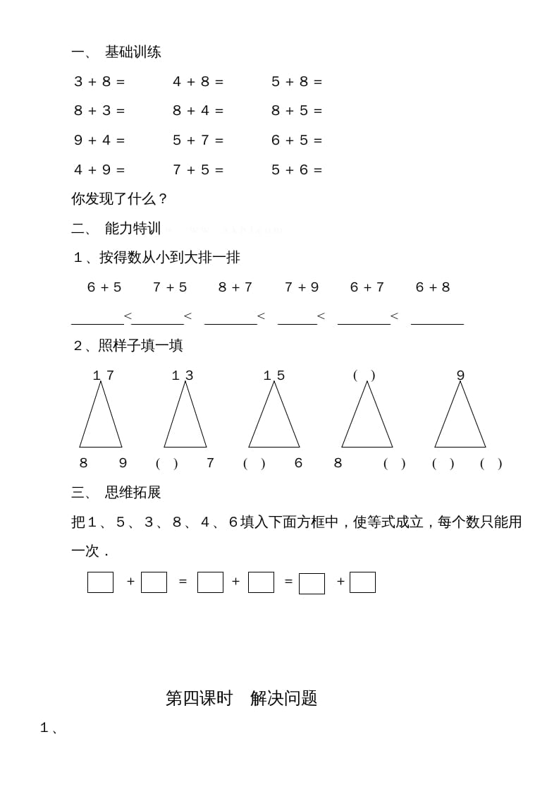 图片[3]-一年级数学上册第八单元《20以内的进位加法》试卷2（人教版）-学霸吧