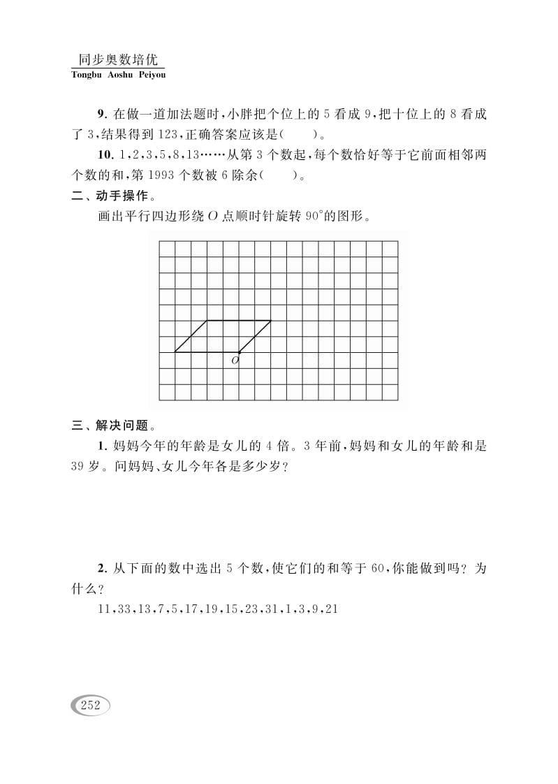 图片[2]-四年级数学下册综合调研卷（二）-学霸吧