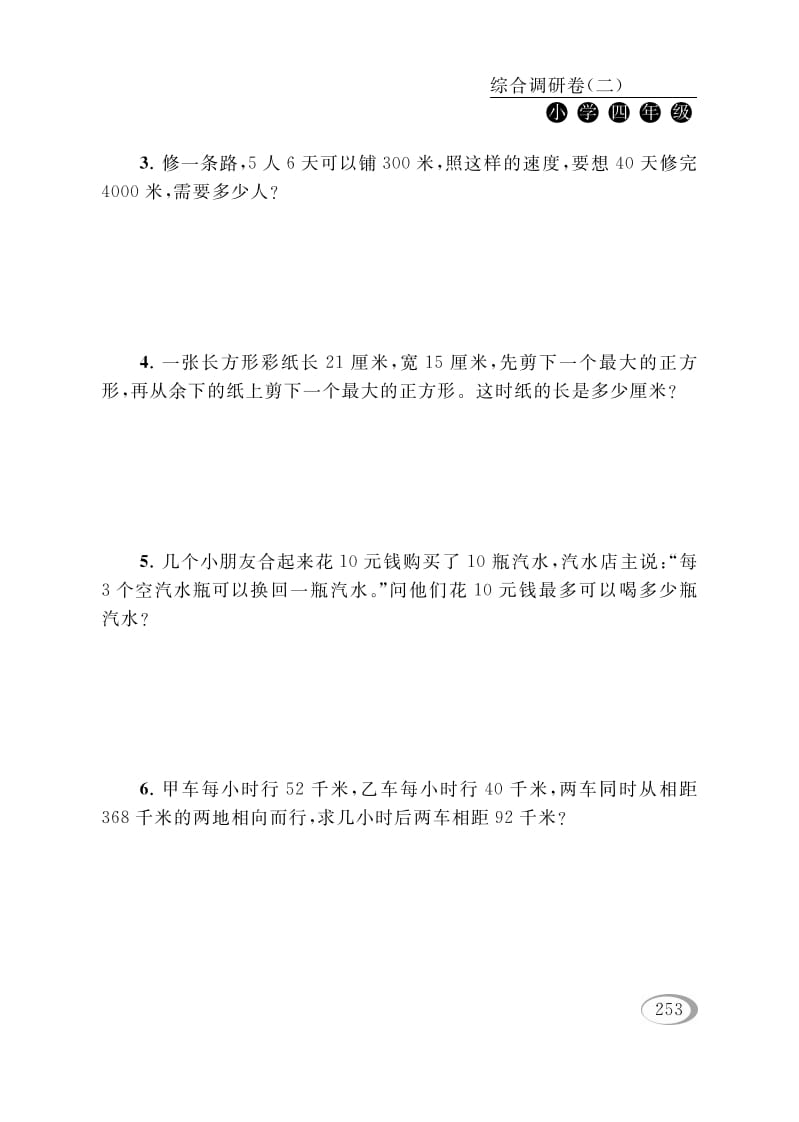 图片[3]-四年级数学下册综合调研卷（二）-学霸吧