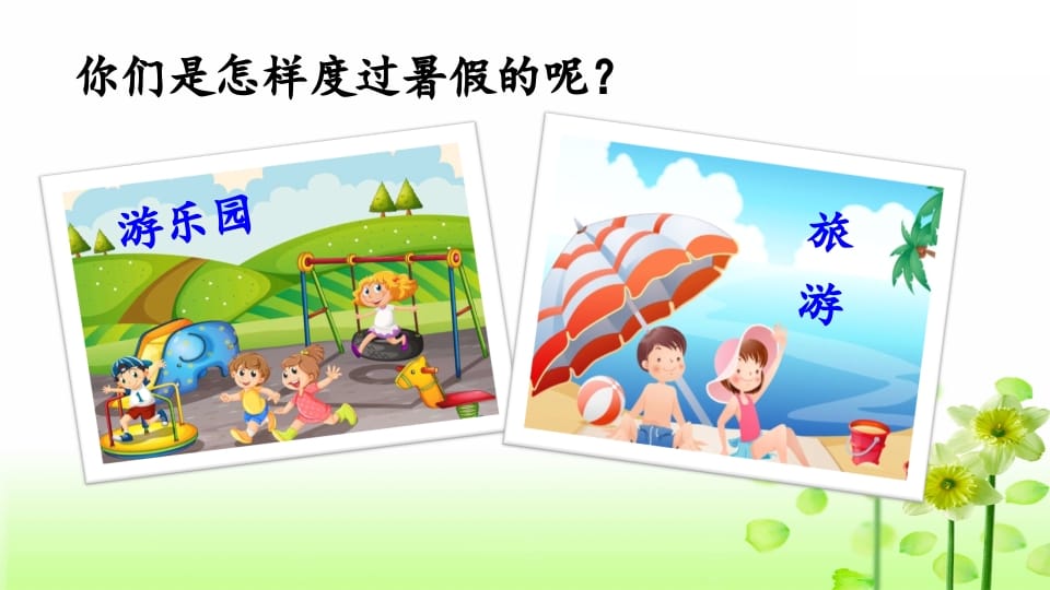 图片[3]-三年级语文上册专项8口语交际复习课件（部编版）-学霸吧