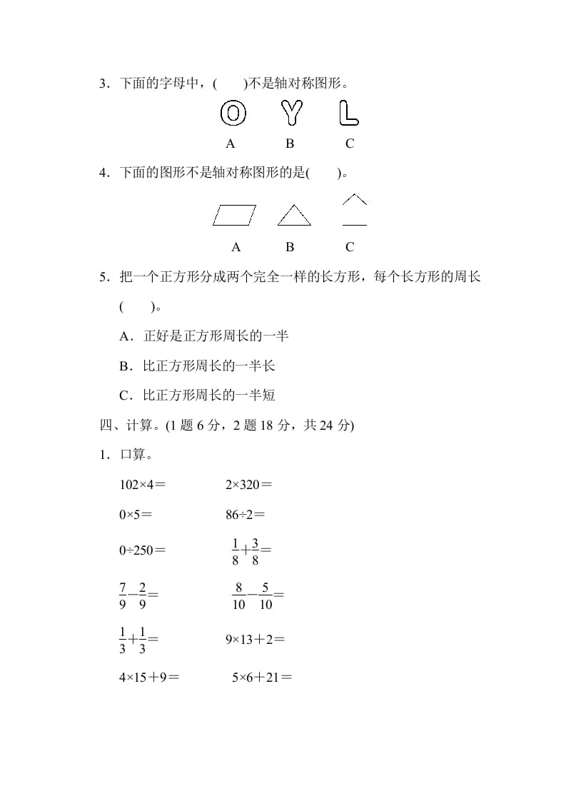 图片[3]-三年级数学上册期末检测卷1（苏教版）-学霸吧