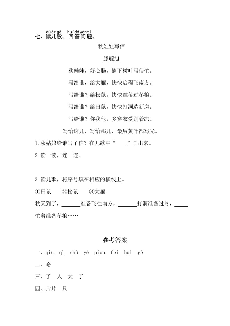 图片[2]-一年级语文上册课文1《秋天》同步练习（部编版）-学霸吧