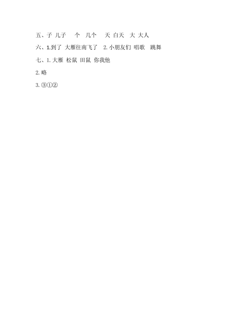 图片[3]-一年级语文上册课文1《秋天》同步练习（部编版）-学霸吧