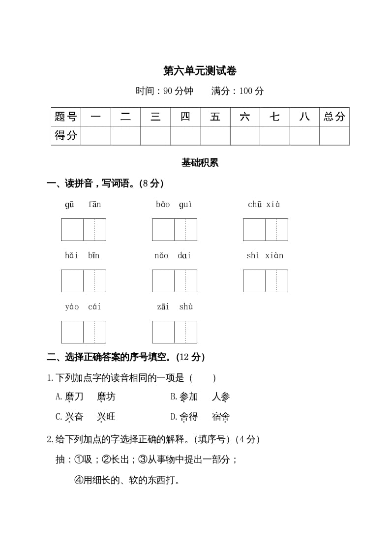 三年级语文上册第六单元测试卷（部编版）-学霸吧