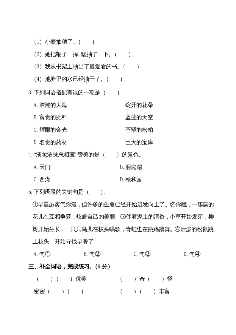 图片[2]-三年级语文上册第六单元测试卷（部编版）-学霸吧