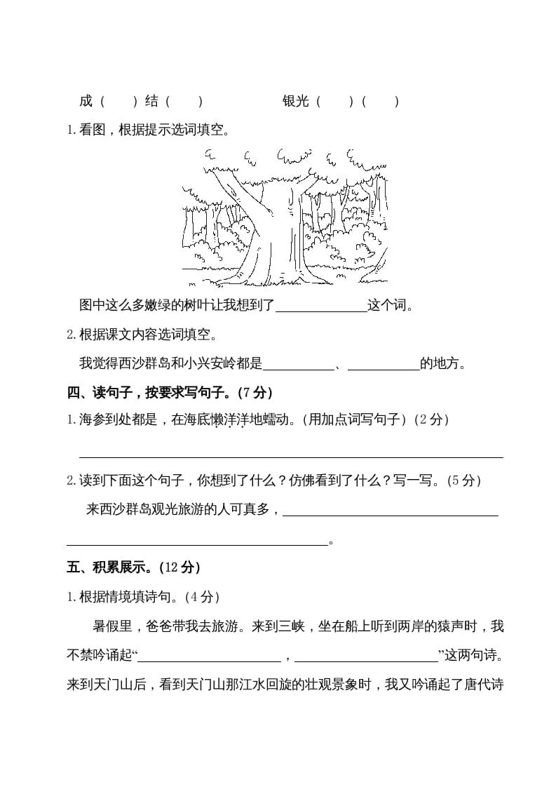 图片[3]-三年级语文上册第六单元测试卷（部编版）-学霸吧