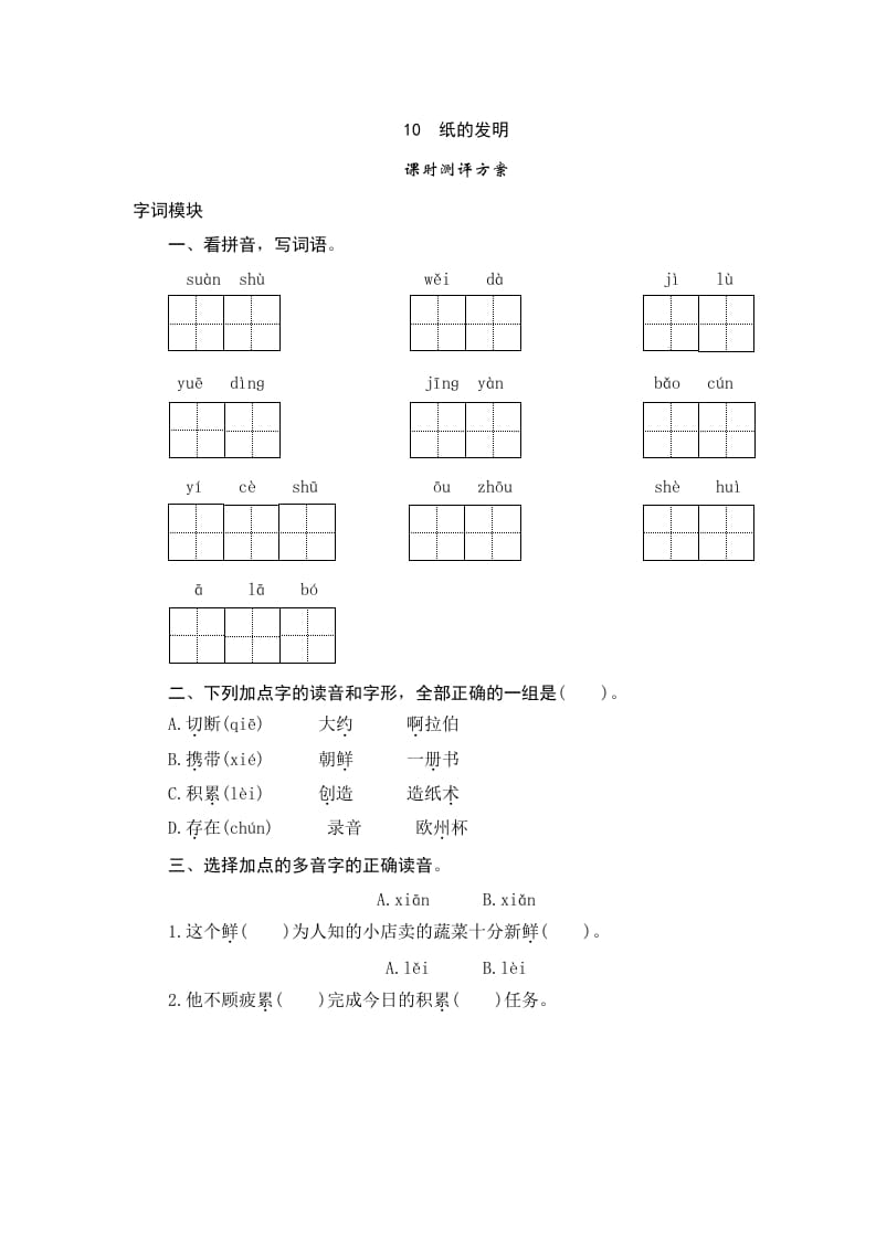 三年级语文下册10纸的发明-学霸吧