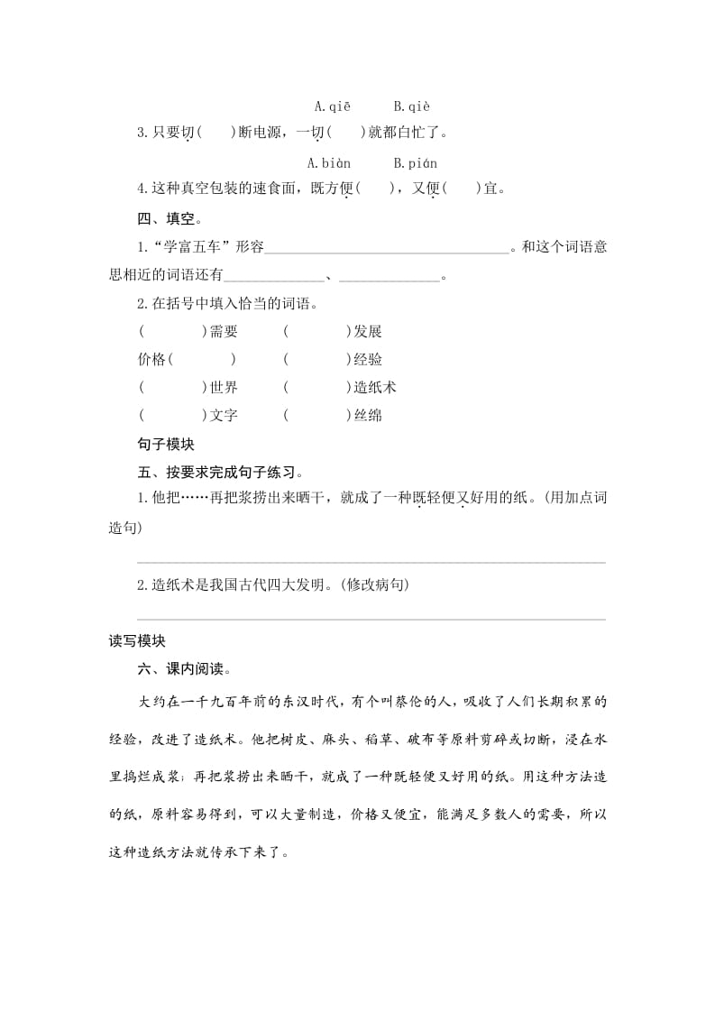 图片[2]-三年级语文下册10纸的发明-学霸吧