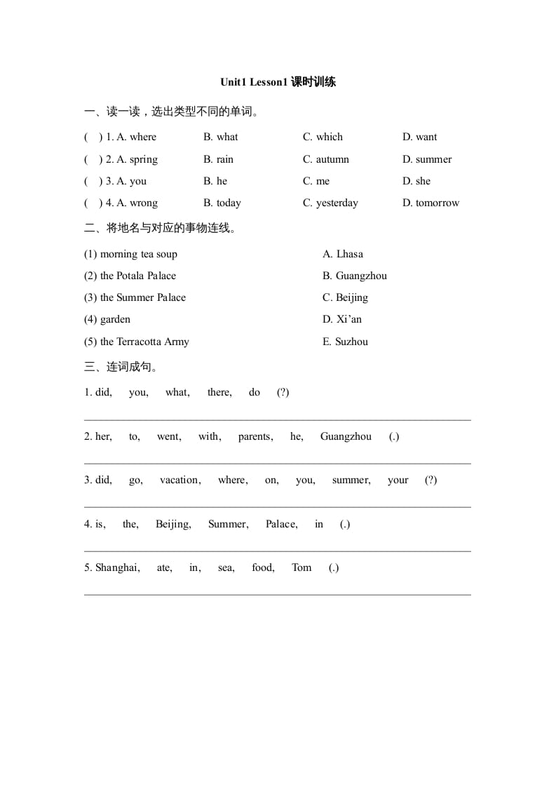 六年级英语上册Unit1_Lesson1课时训练（人教版一起点）-学霸吧