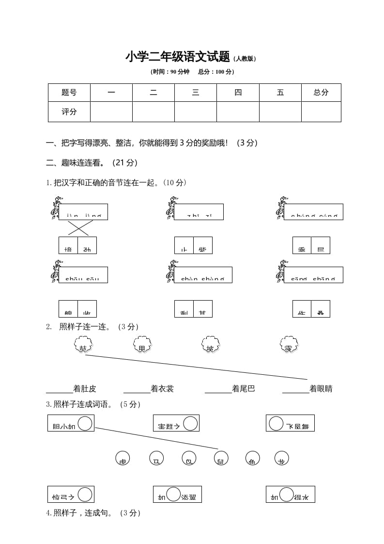 二年级语文上册期末模拟卷6（部编）2-学霸吧