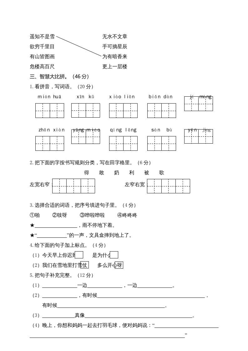 图片[2]-二年级语文上册期末模拟卷6（部编）2-学霸吧