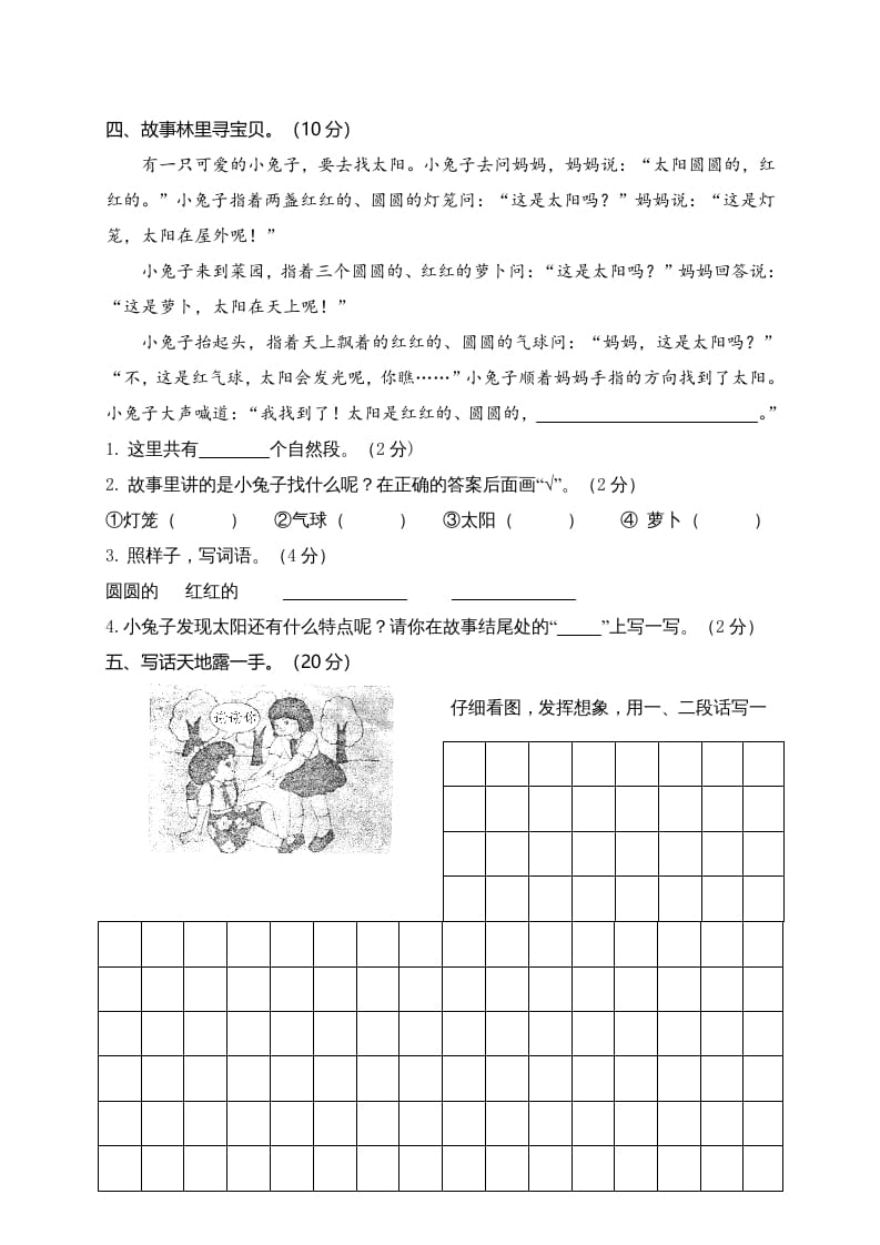 图片[3]-二年级语文上册期末模拟卷6（部编）2-学霸吧