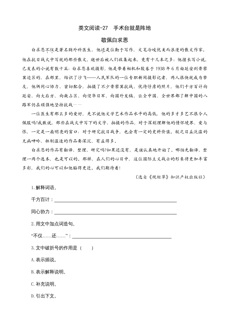 三年级语文上册类文阅读27手术台就是阵地（部编版）-学霸吧