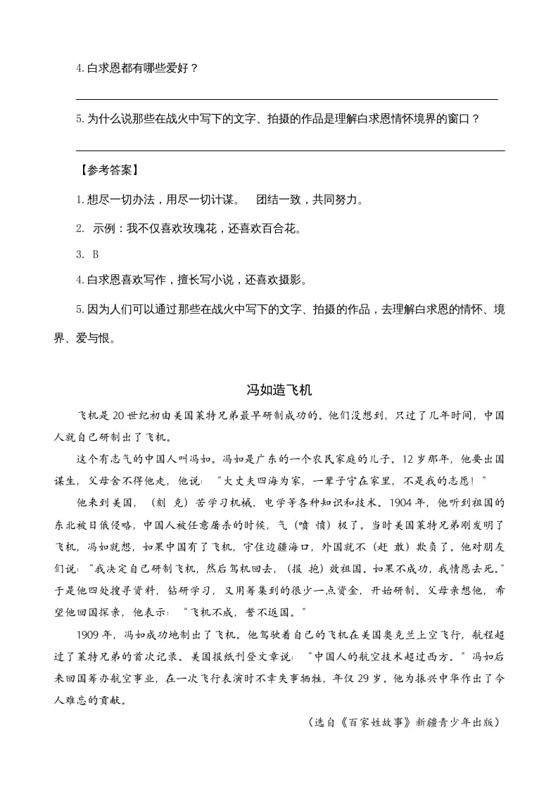 图片[2]-三年级语文上册类文阅读27手术台就是阵地（部编版）-学霸吧