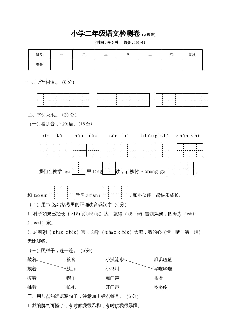 二年级语文上册期末模拟卷7（部编）-学霸吧