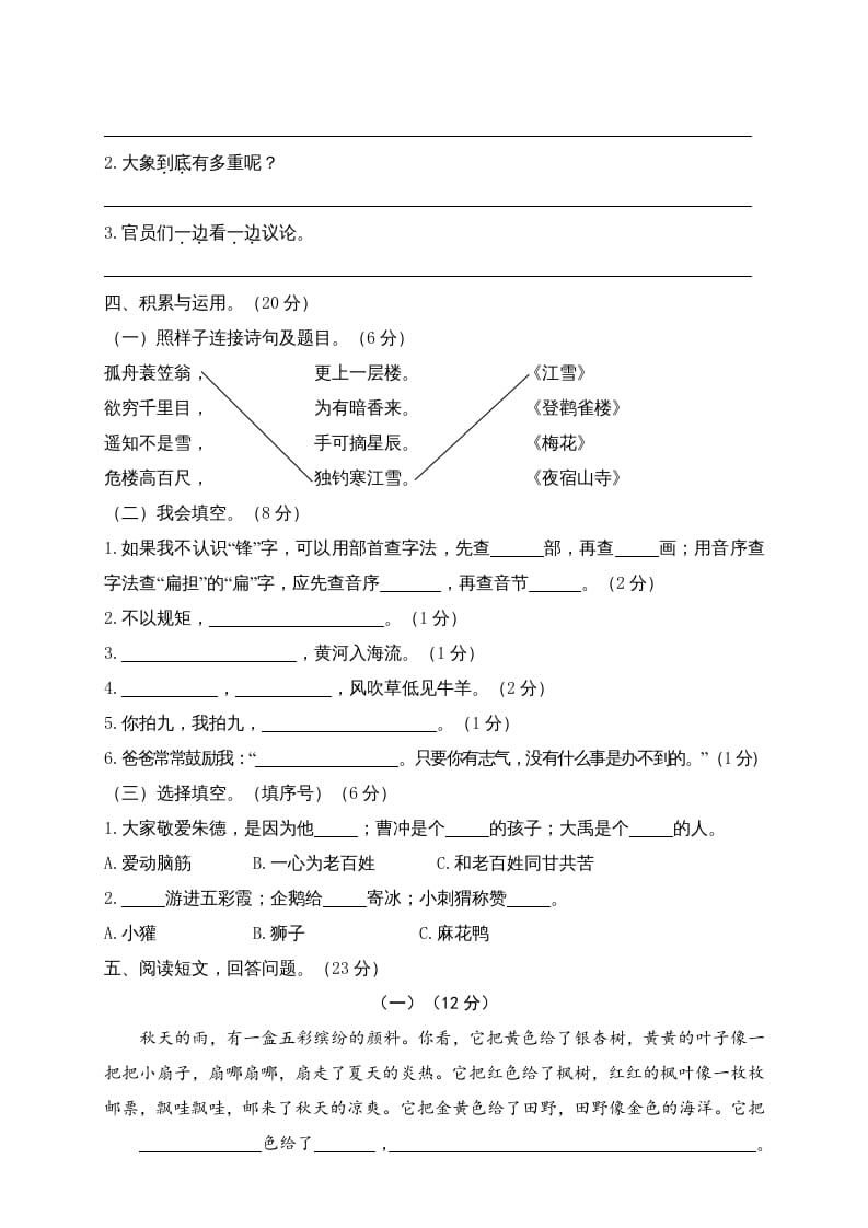 图片[2]-二年级语文上册期末模拟卷7（部编）-学霸吧