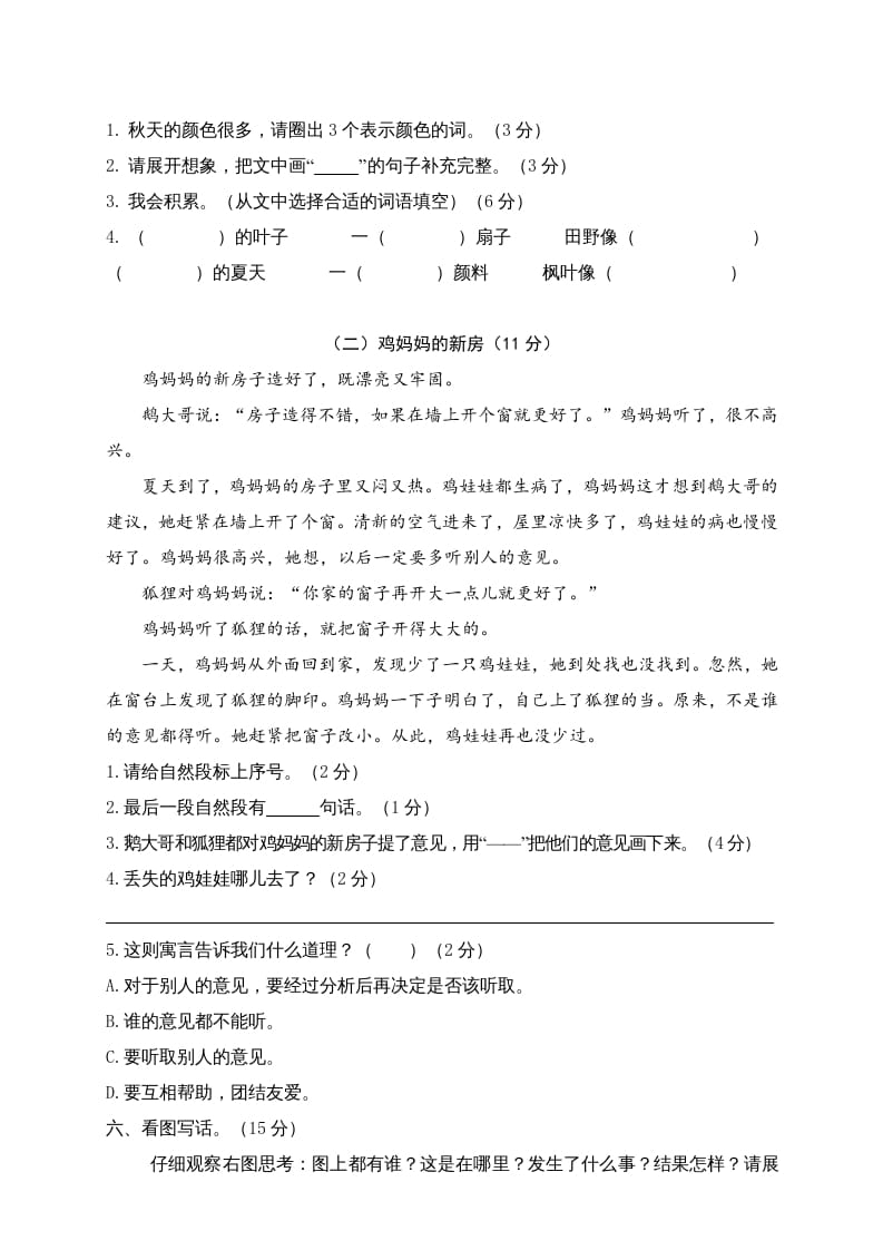 图片[3]-二年级语文上册期末模拟卷7（部编）-学霸吧