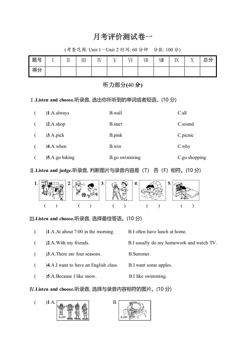 五年级数学下册月考评价测试卷一-学霸吧