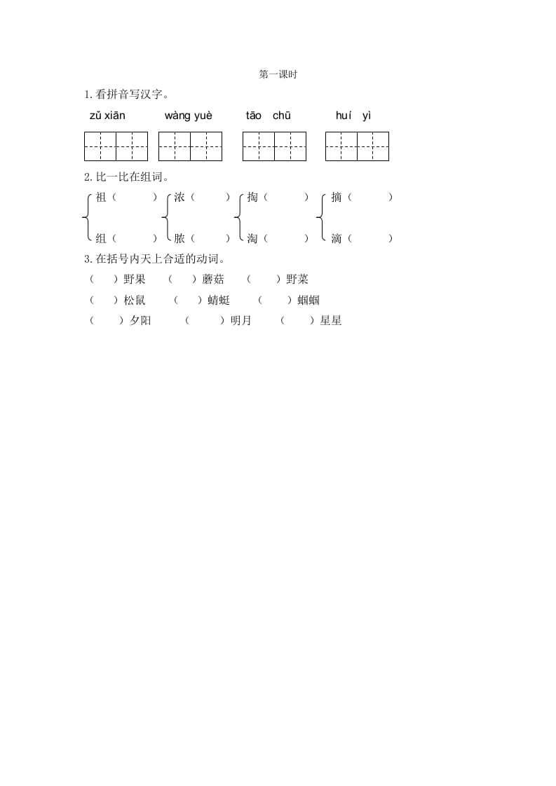 二年级语文下册23祖先的摇篮第一课时-学霸吧