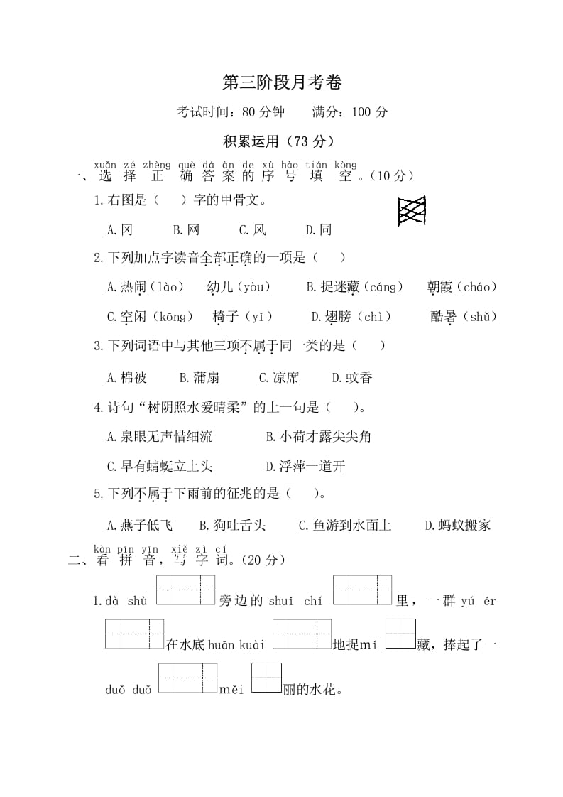 一年级语文下册第三阶段月考卷-学霸吧