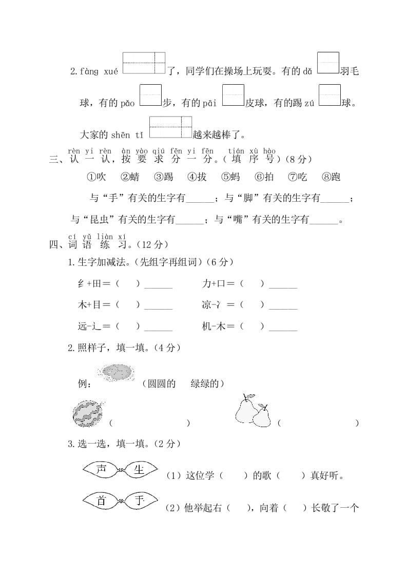 图片[2]-一年级语文下册第三阶段月考卷-学霸吧