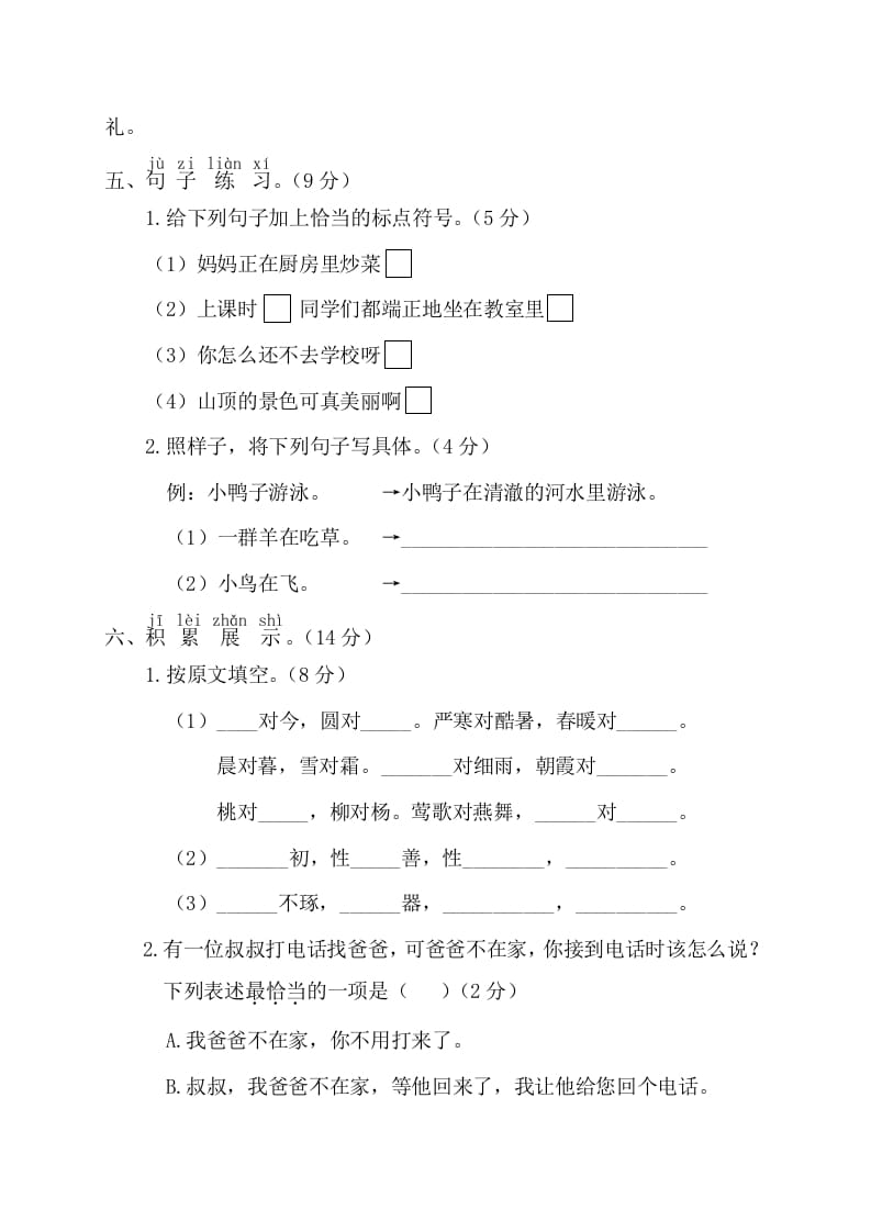 图片[3]-一年级语文下册第三阶段月考卷-学霸吧