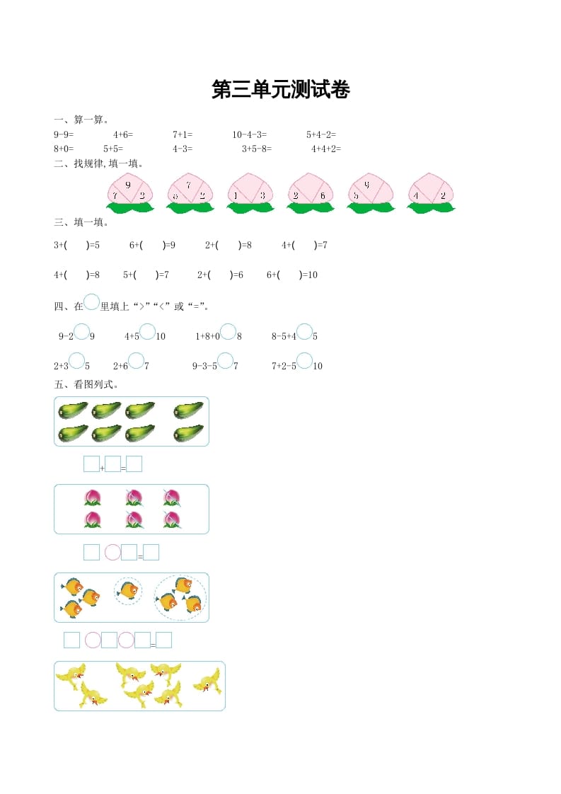 一年级数学上册第三单元测试卷及答案(北师大版)-学霸吧
