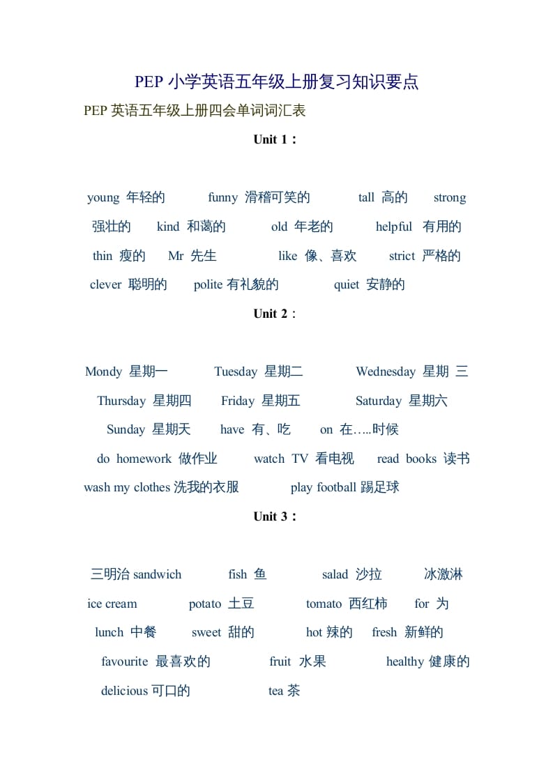 五年级英语上册复习知识要点（人教版PEP）-学霸吧