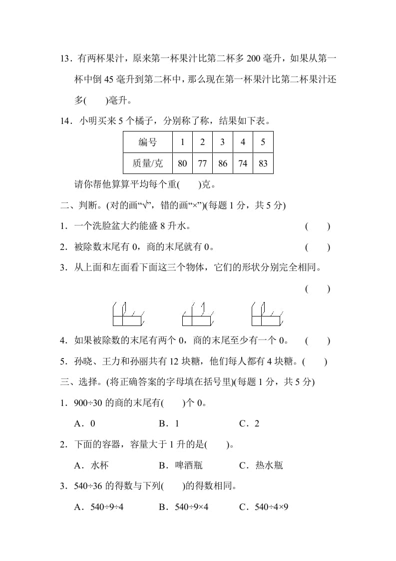 图片[2]-四年级数学上册期中检测卷1（苏教版）-学霸吧