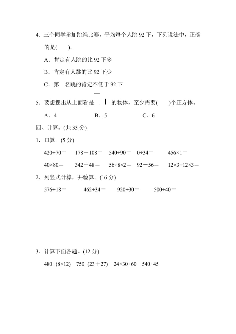 图片[3]-四年级数学上册期中检测卷1（苏教版）-学霸吧