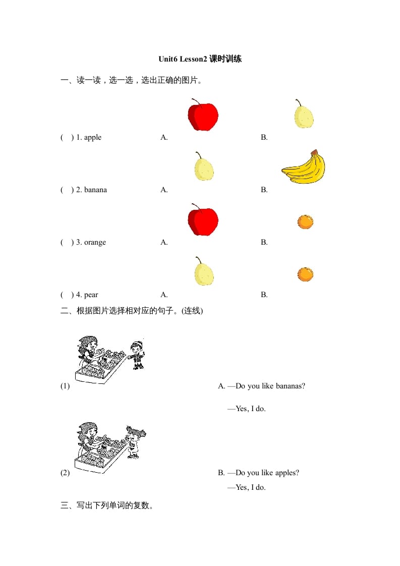 一年级英语上册Unit6_Lesson2课时训练（人教一起点）-学霸吧
