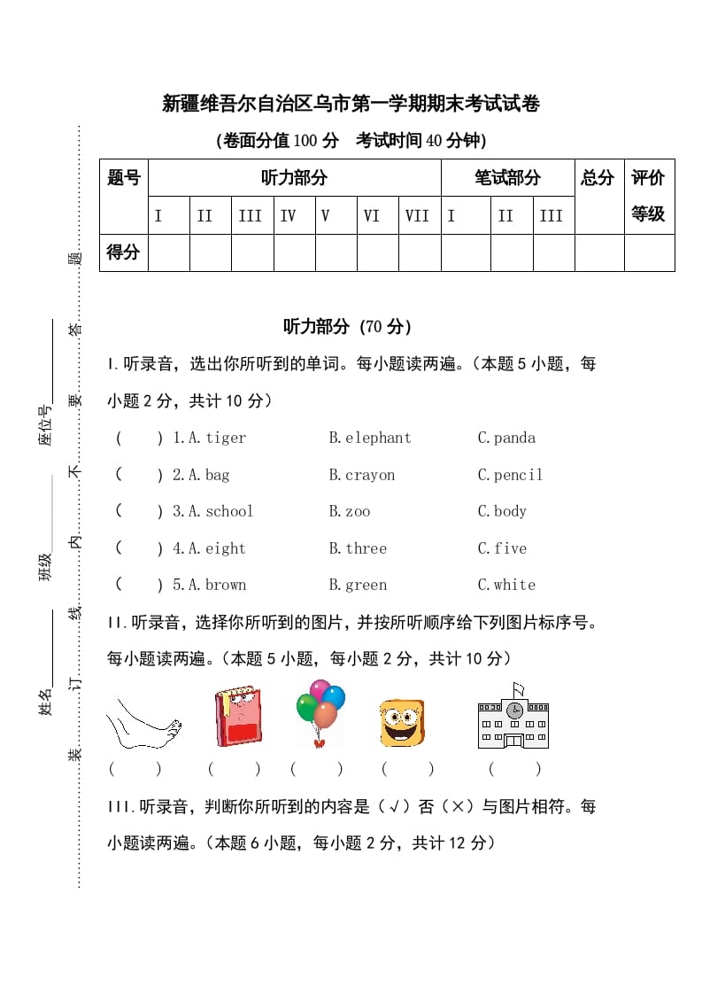 三年级英语上册卷六（人教PEP）-学霸吧