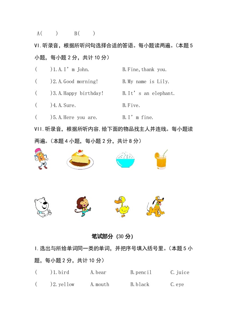 图片[3]-三年级英语上册卷六（人教PEP）-学霸吧